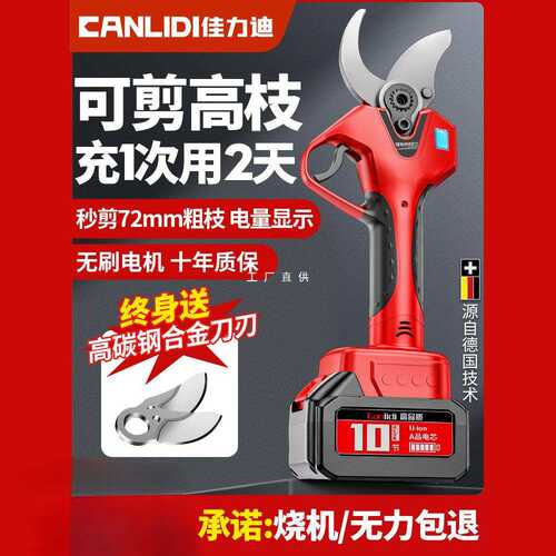 锂电电动剪刀充电式修剪树枝果树园艺剪子修枝剪树剪刀剪枝神器楚