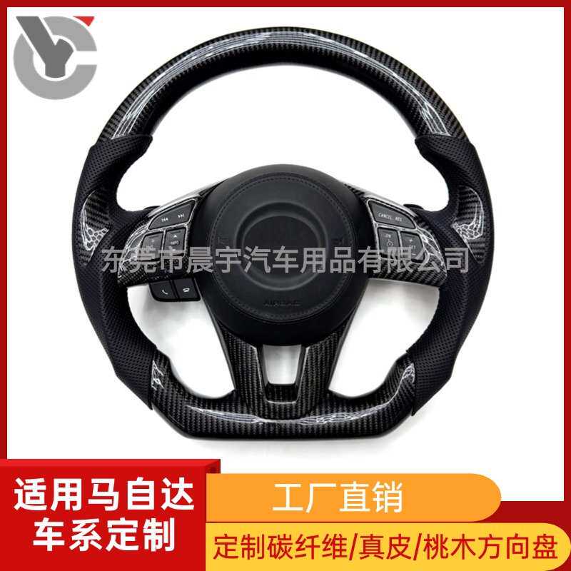 适用MAZDA马自达3昂克赛拉CX-4CX-5阿特兹改装碳纤维方向盘真皮