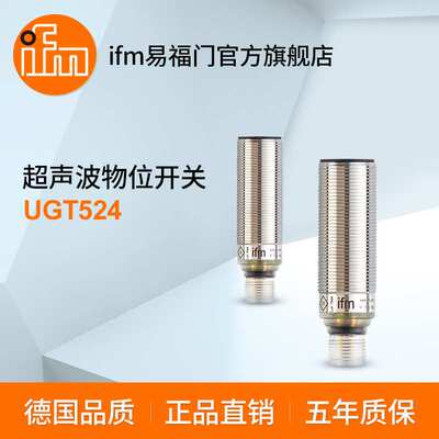 ifm易福门 超声波物位开关 UGT524
