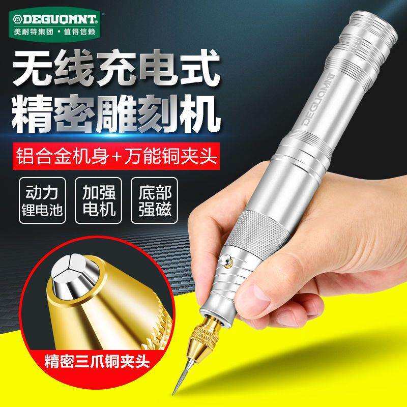 德国美耐特®充电雕刻机小型修边机电动刻字笔电磨打磨机雕刻工具