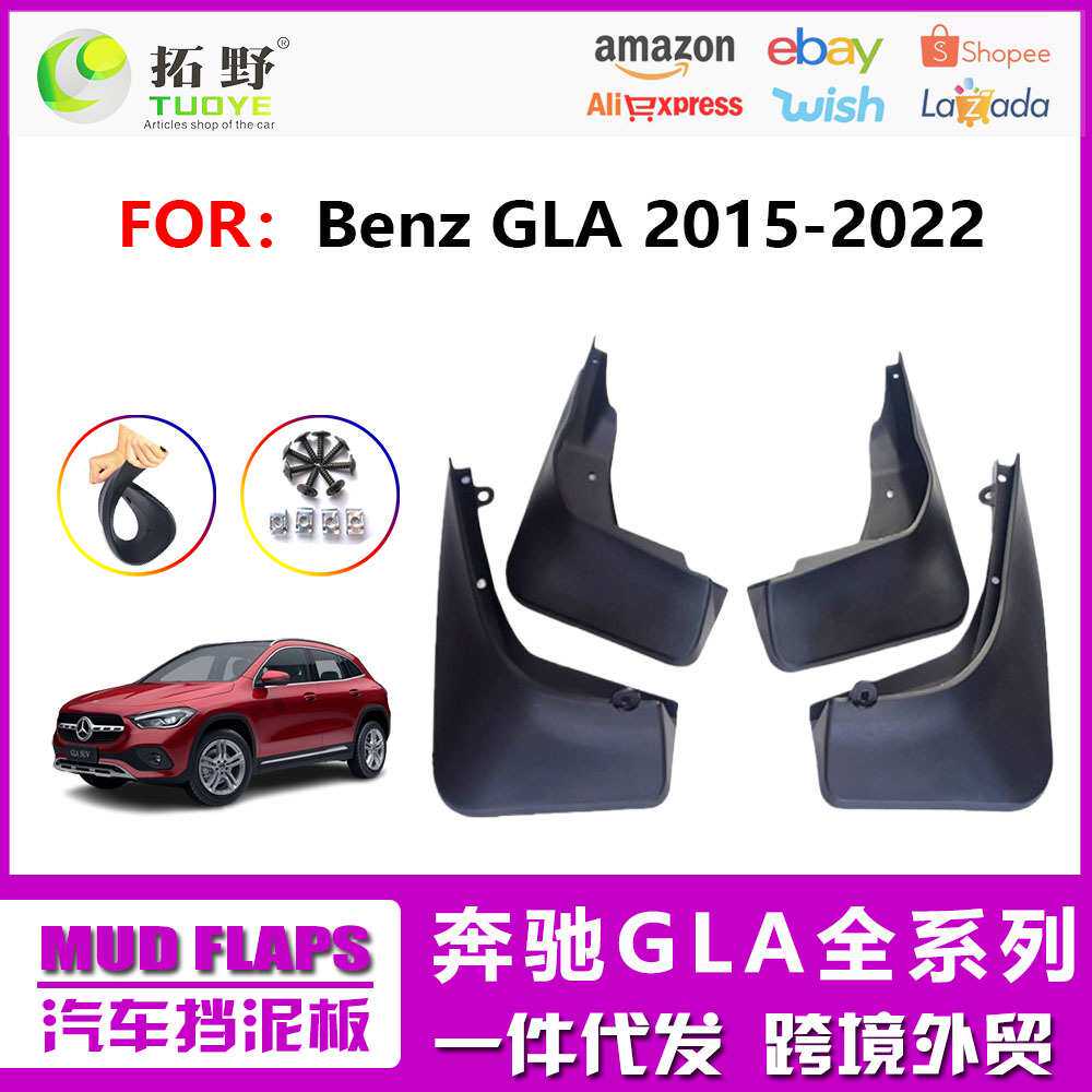 适用于奔驰20-24奔驰GLA挡泥板 GLA220运动版汽车挡泥皮配件用品