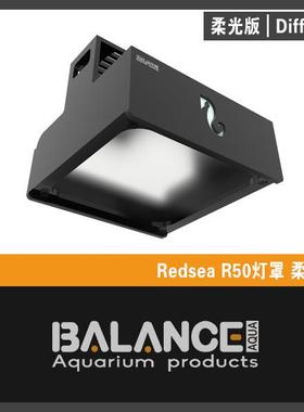 BalanceAqua百蓝灯罩红海REDSEA红海灯罩海缸灯罩灯围护眼柔光罩