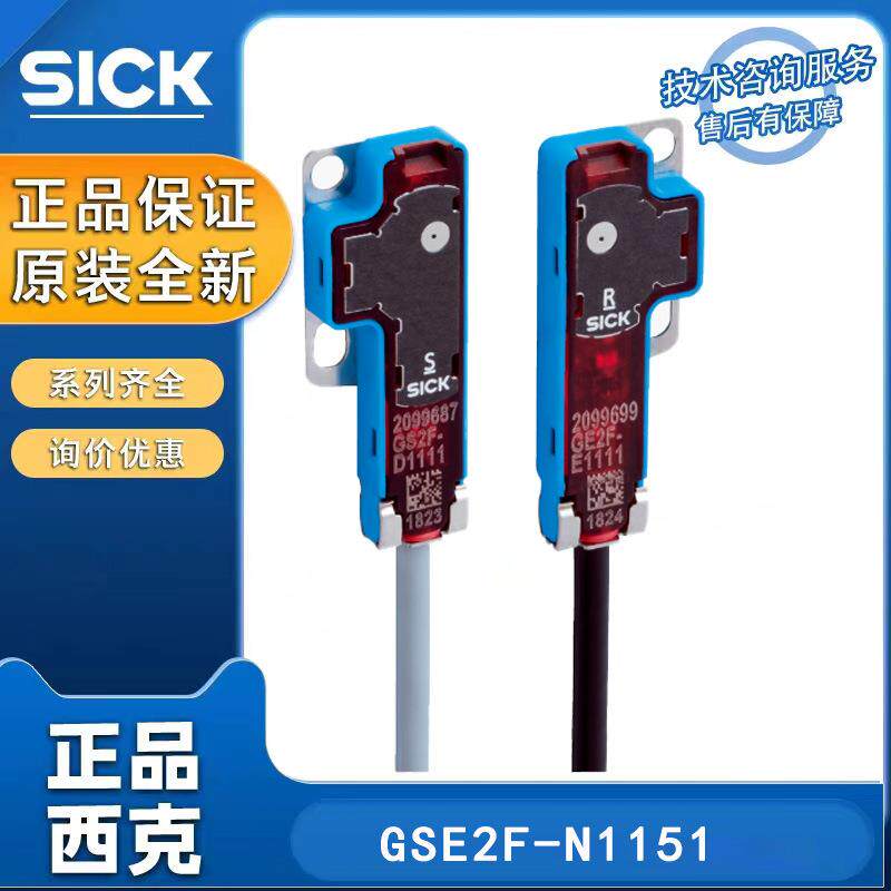 SICK迷你型光电传感器GSE2F-N1151 1095439 对射式方形 可见红光