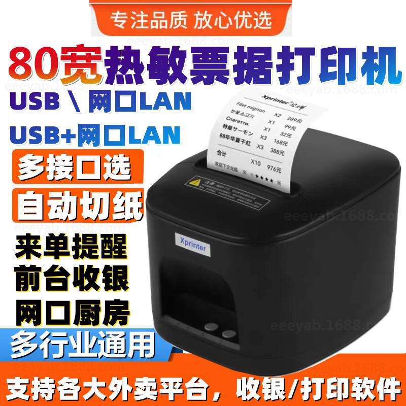 外卖平台票据打印机热敏小票80mm后厨房出单餐饮收银自动切纸蓝牙