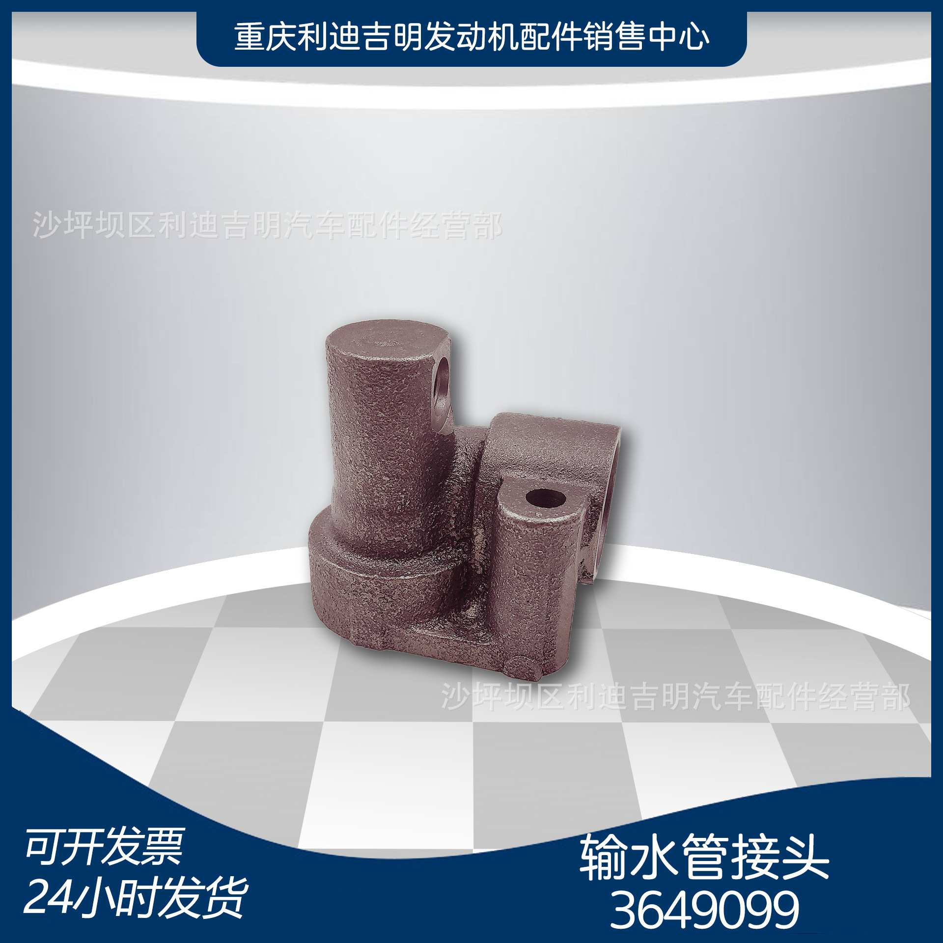 k19k38发电机组配件 原厂替换件零件 输水管接头3649099 3633134