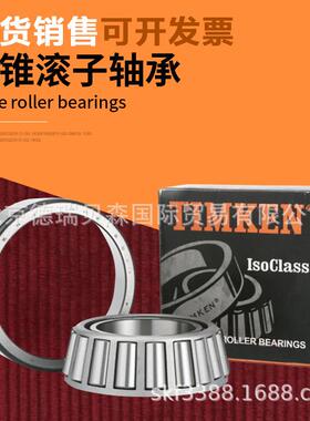 轴承TIMKEN铁姆肯轴承 H239649-H239610尺寸187.325X319.964X88.9