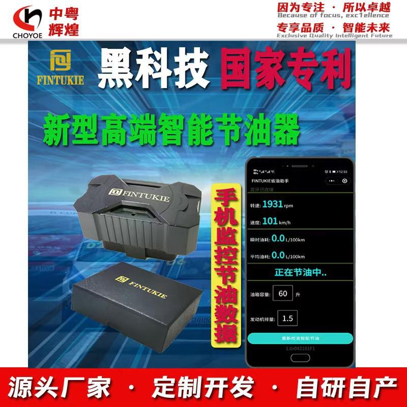 FINTUKIE汽车obd2提速节油器动力提升eco obd2加速省油器nitro
