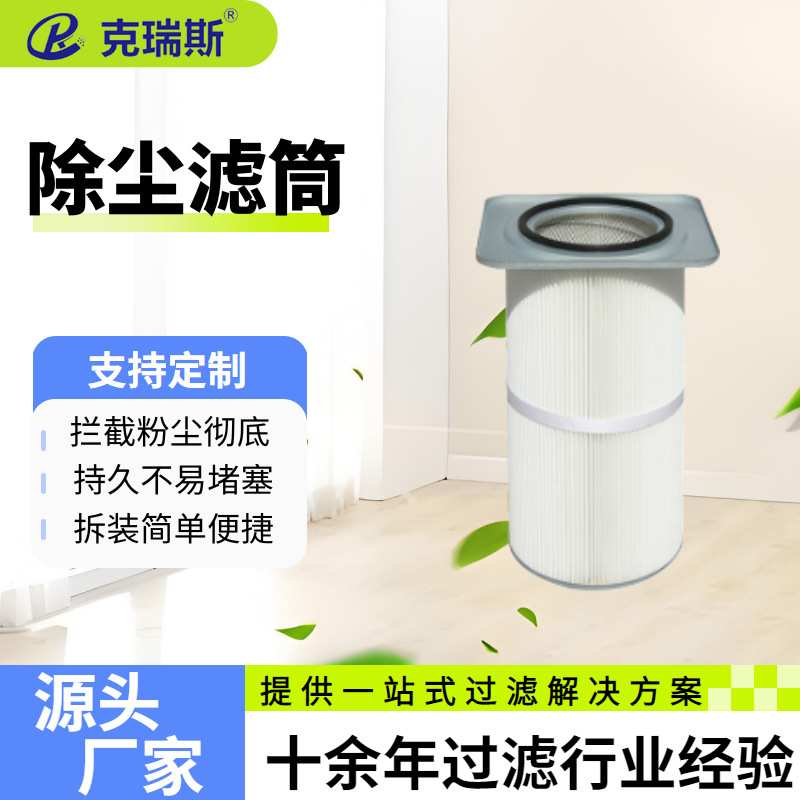 克瑞斯过滤 侧装式方形卡盘式除尘滤芯工业法兰盘喷涂滤筒