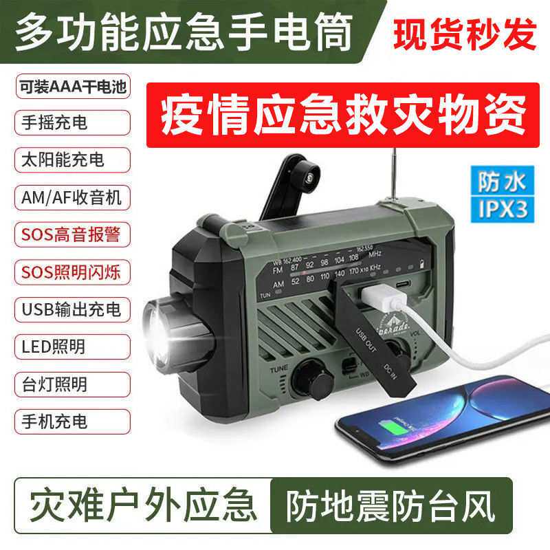 手摇防灾多功能FM收音机户外应急手摇发电太阳能手机充电照明台灯