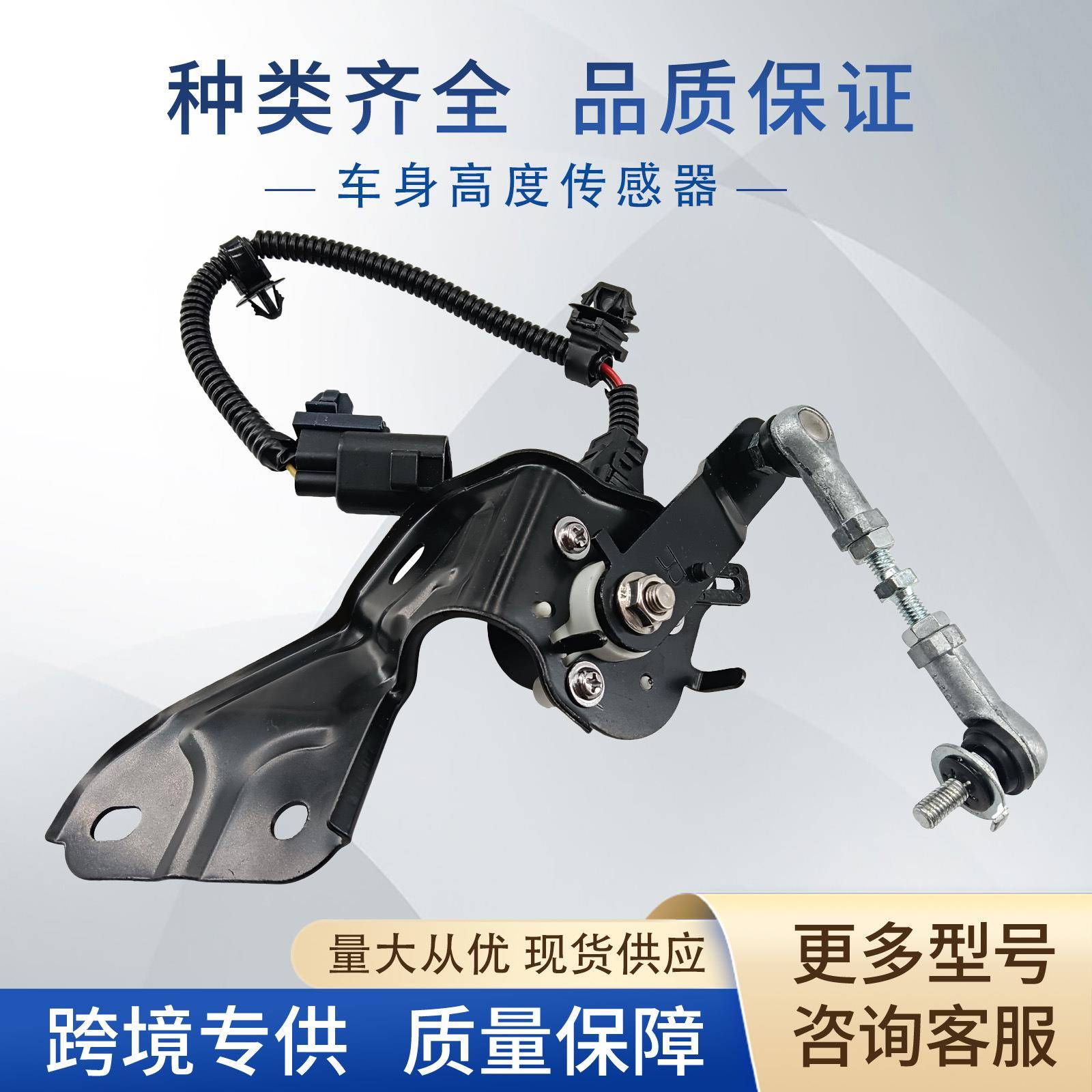 89407-60040车身高度传感器大灯水平传感器89408-60030适用丰田
