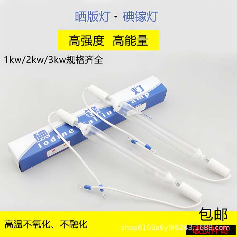 碘稼灯 220V1000W 晒版灯管 140mm 紫外线灯管 220V 1kw