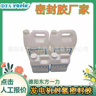 发电机端盖密封胶D20-75沿江经济区王笑区域负责