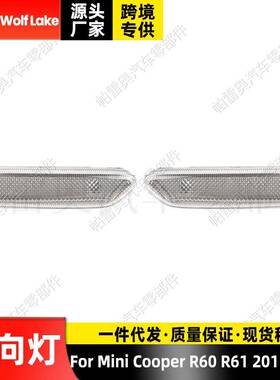 适用迷你Cooper R60 R61 2011-2016 叶子板白色边灯信号灯转向灯