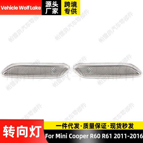 适用迷你Cooper R60 R61 2011-2016 叶子板白色边灯信号灯转向灯