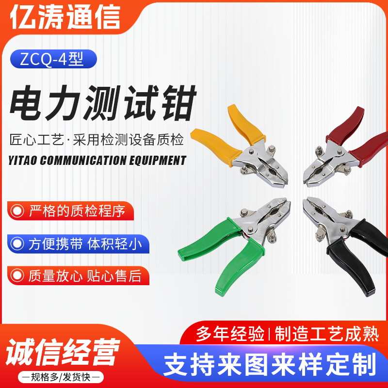 电力测试钳ZCQ-4型 厂家现货销售电力测试钳电流实验夹