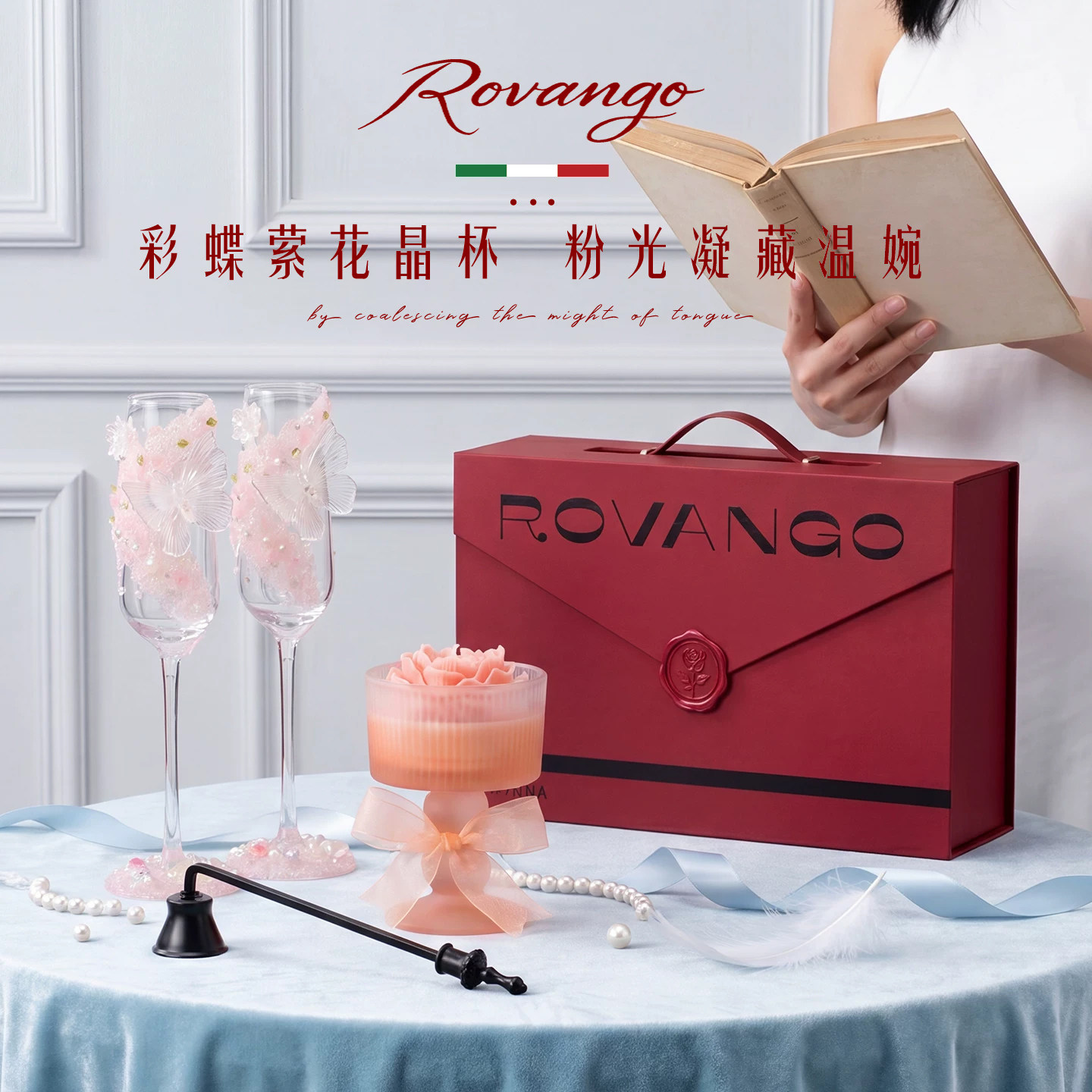 ROVANGO幻彩蝶缀香槟杯送女友