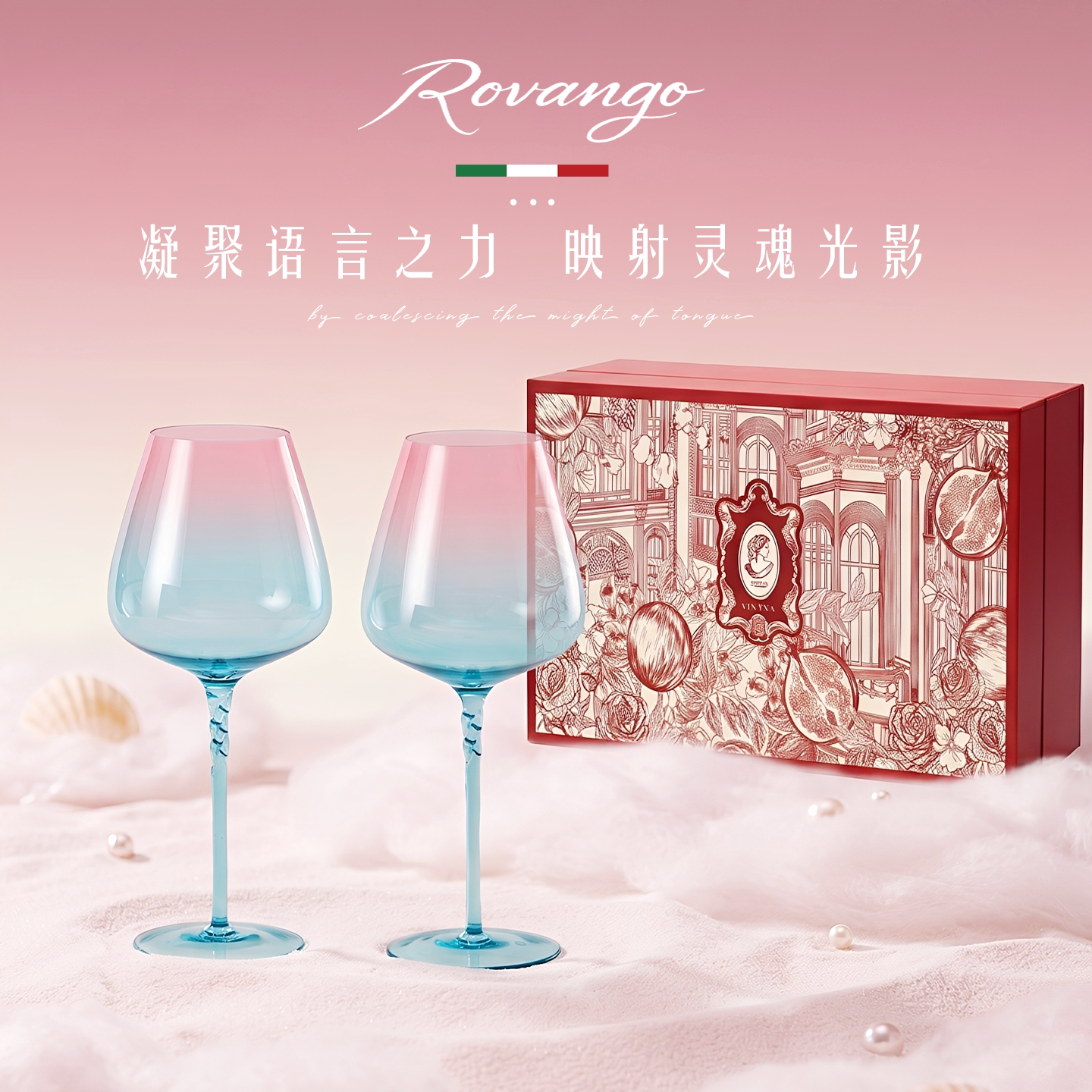 ROVANGO少女心渐变粉蓝葡萄酒杯