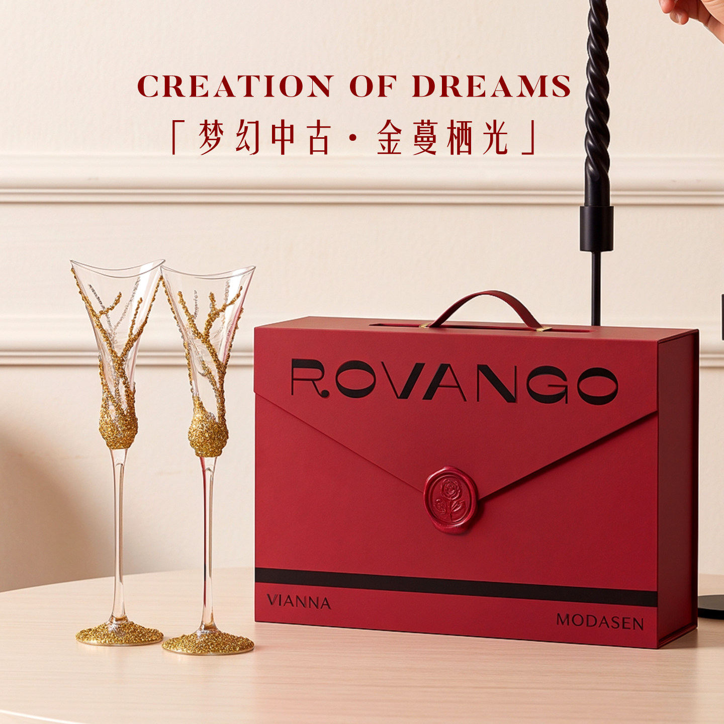 ROVANGO原创手工diy玻璃敬酒对杯图片