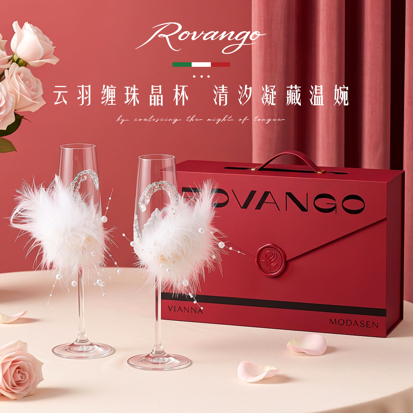 ROVANGO羽汐星珠羽毛高脚杯