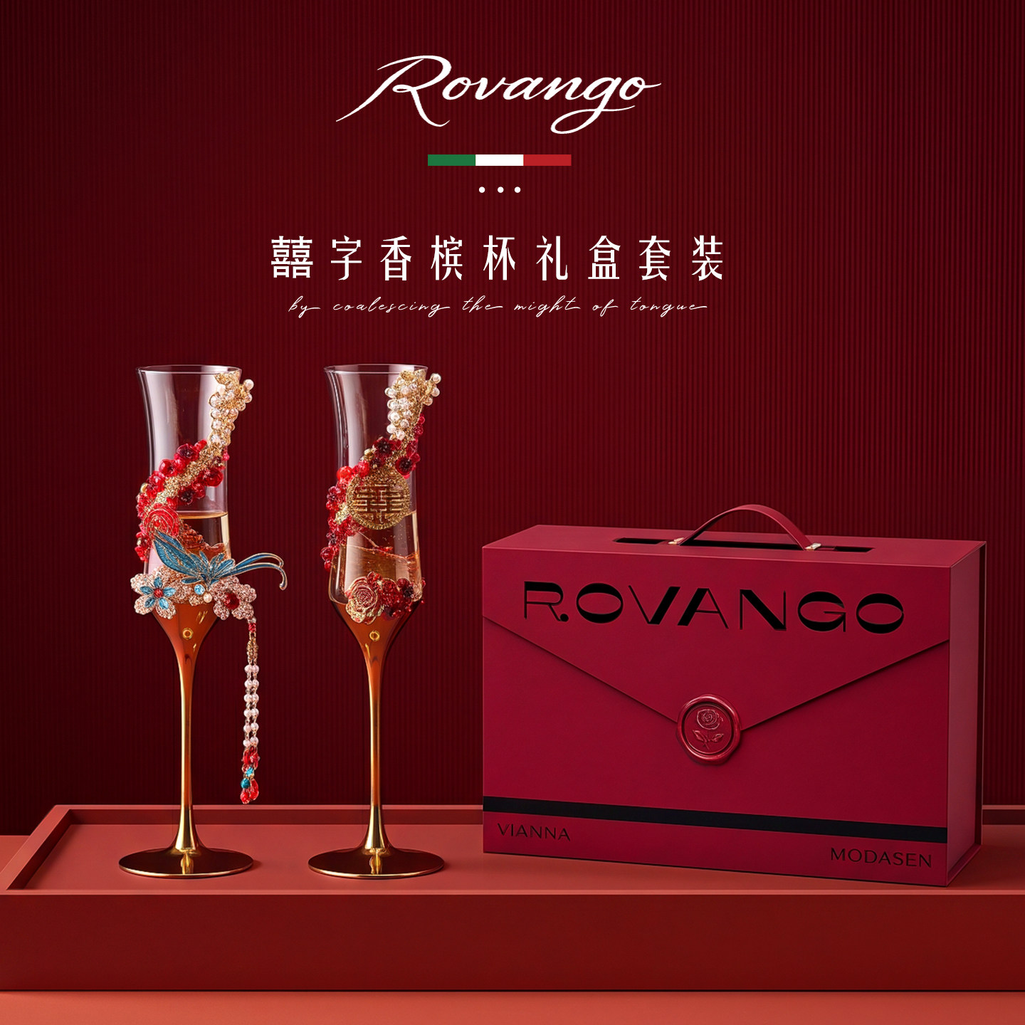 ROVANGO新中式婚嫁香槟对杯礼盒