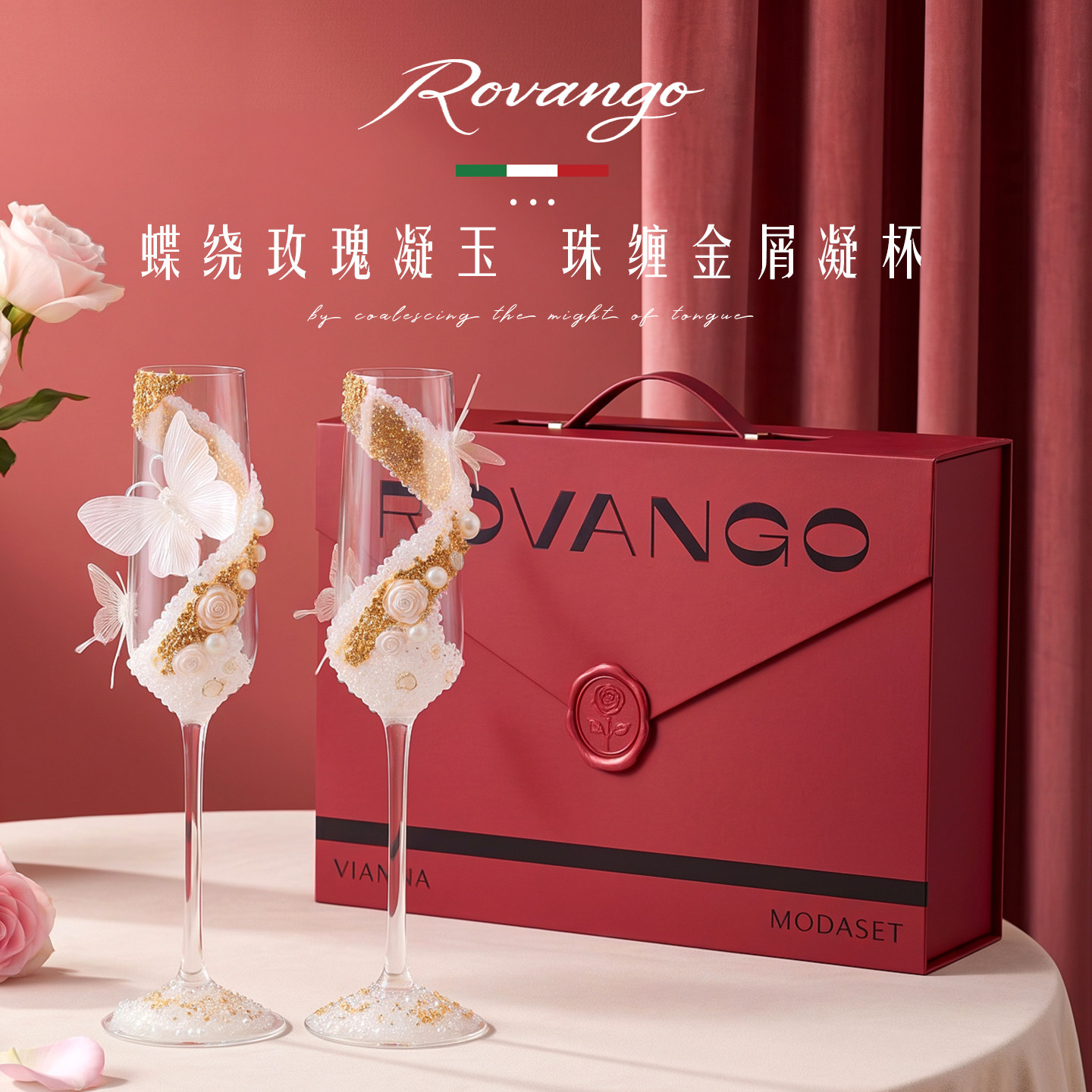 法式轻奢珍珠玫瑰香槟杯交杯酒