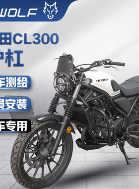 雪狼机车适用于本田CL300不锈钢保险杠护杠铝合金护板边包后尾架