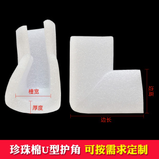 保护角防碰撞运输包装打包护角珍珠棉泡沫垫保护加厚EPE护边U型