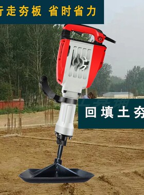 电动多用小型夯土机汽油冲击打夯机电镐平板夯锤夯实机砸平地机器