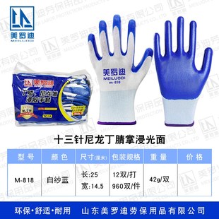 美罗迪手套耐磨防滑丁腈青M818浸胶带皮胶皮工地搬运农活劳保手套