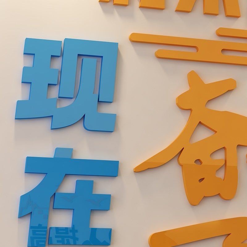 班级教室学校文化墙励志墙贴布置贴画3d立体文化背景布置墙面装饰,家居饰品,文化墙贴,淘宝优惠券,粉丝福利购,淘宝优惠卷