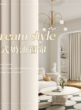 卧室窗帘白色遮光2023新款隔断客厅高级感法式现代奶油风高端定制