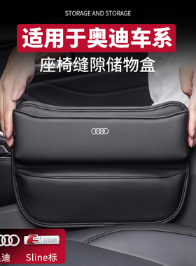 适用于奥迪A6LQ3Q7Q5LA8LA4L座椅夹缝隙储物盒车载内饰中控收纳盒