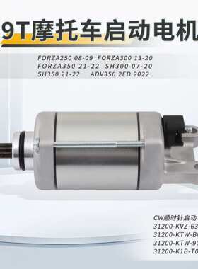 9T齿轮启动电机马达FORZA250 300 350ADV350 SH300  SH350 31200