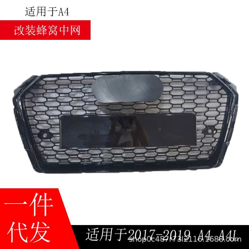 适用于A4L中网RS4网格B9RS4新款A4L前杠格栅171819A4蜂窝前脸