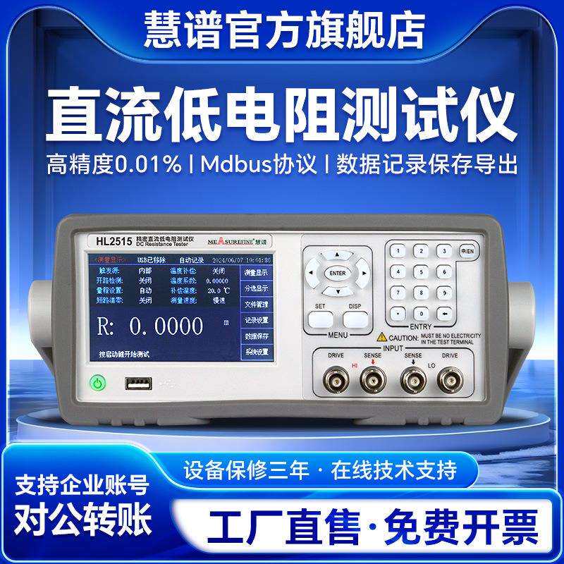 慧谱直流低电阻测试仪HL2512高精度多路电阻毫欧表微欧计电缆线圈