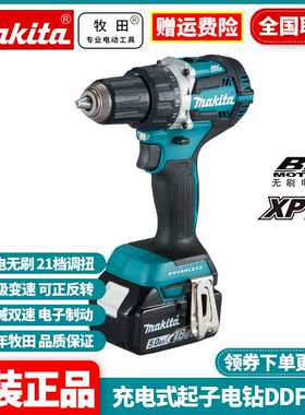 牧田Makita充电起子手电钻18V锂电螺丝刀DDF484RTE/RME/RFE/Z