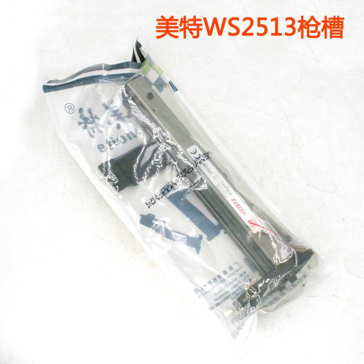 美特meite WS2513 气动浪钉枪 浪板钉枪 浪钉枪风动钉枪 枪槽配件