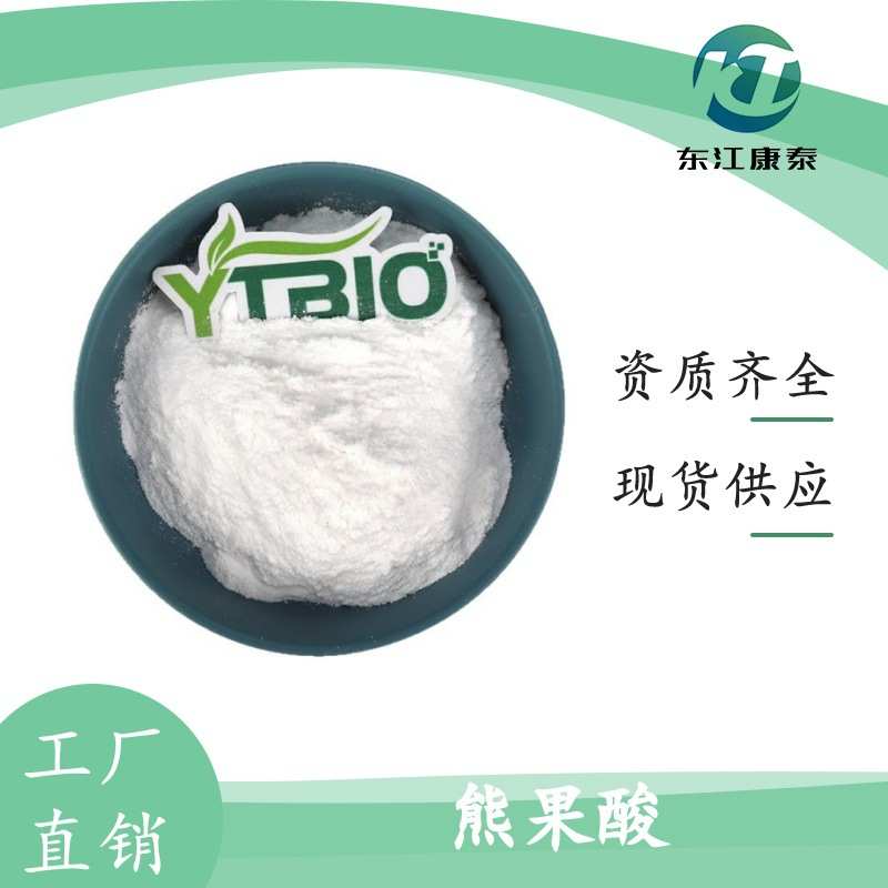 枇杷叶提取物 食品级 熊果酸 50% 厂家直供 现货 1kg 起订
