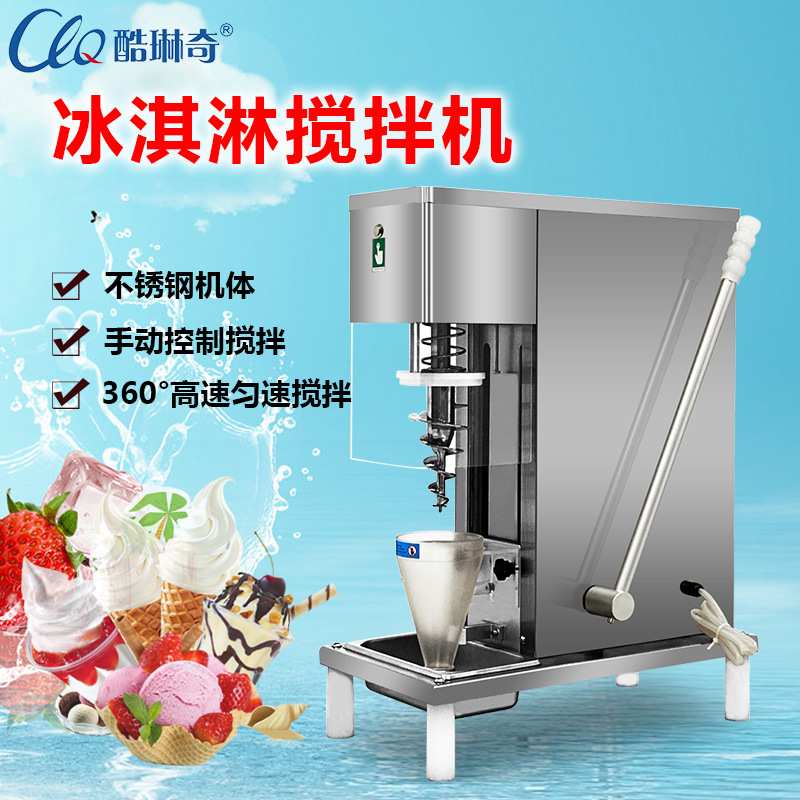 178T台式手动自动款结合商用酸奶混合搅拌机冰淇淋水果搅拌机