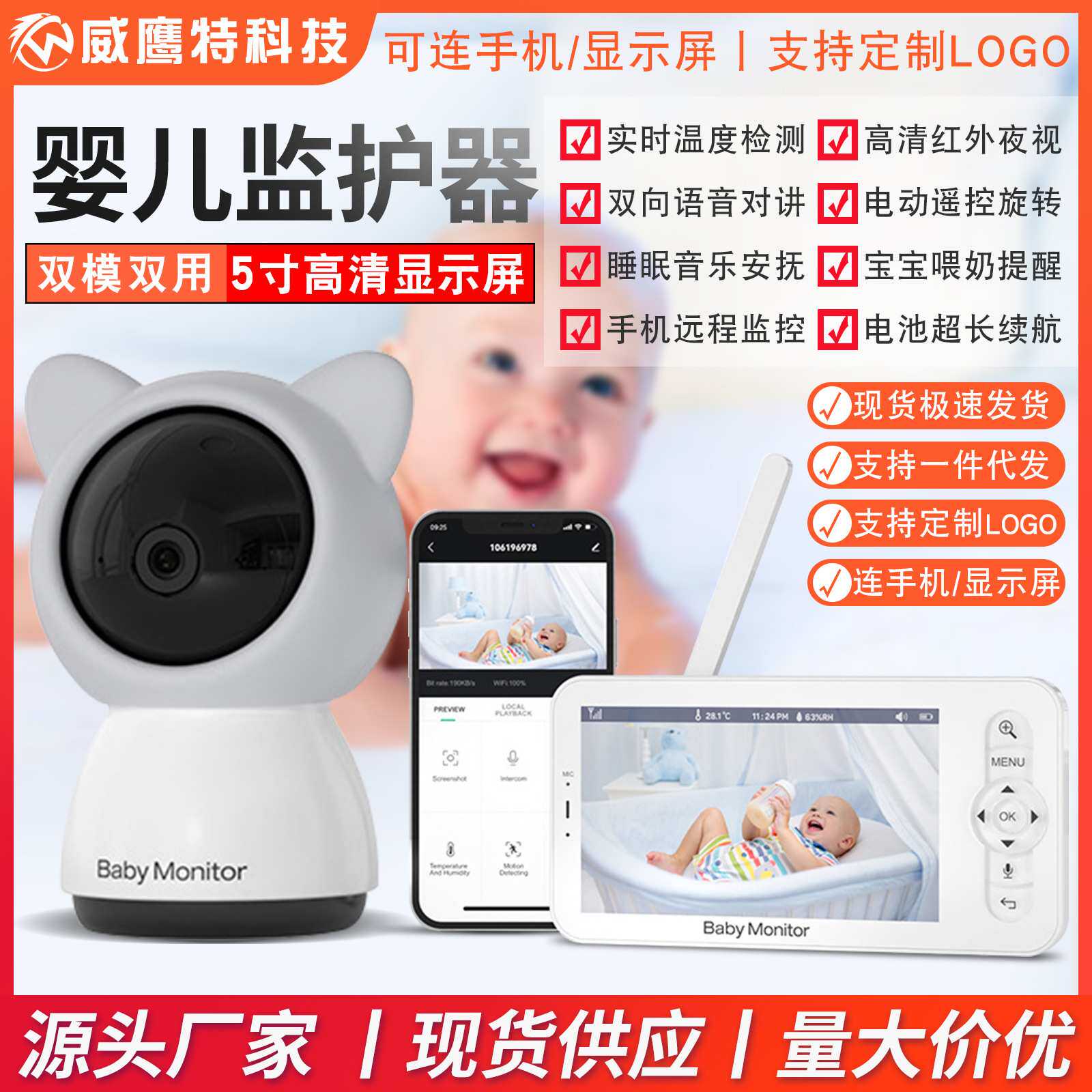 B5双模婴儿监护器宝宝儿童看护仪无线连手机老人监视器babymonito