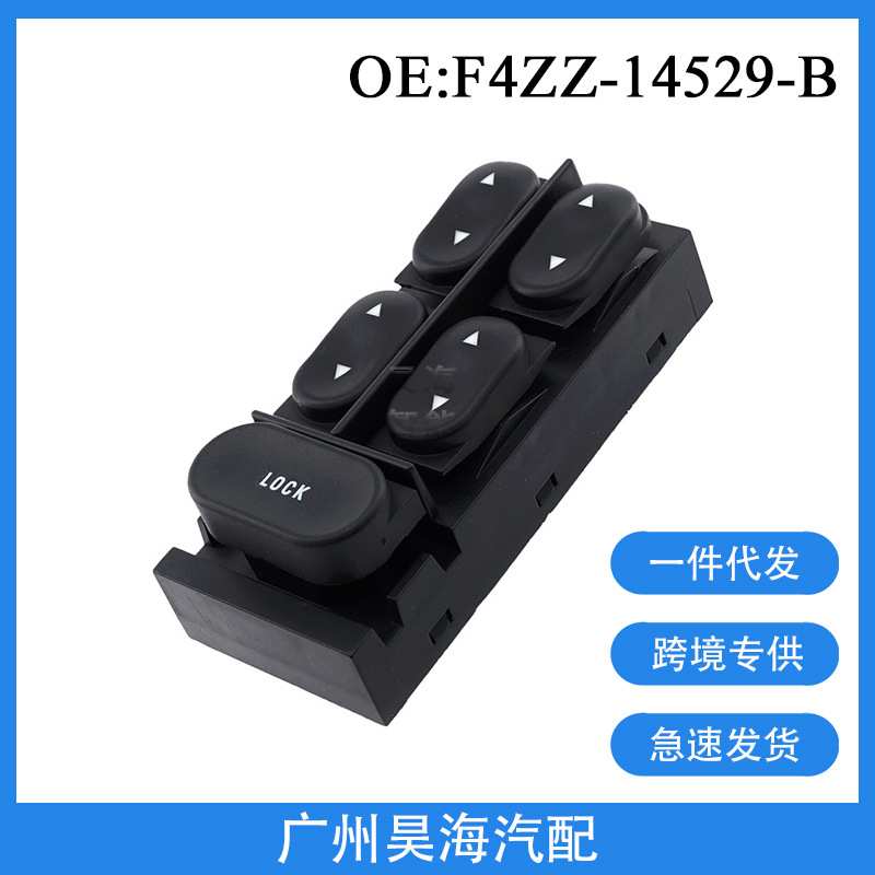 F4ZZ-14529-B适用于94-04福特福睿斯玻璃升降器开关 电动车窗开关