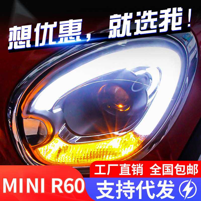 适用于宝马MINI Countryman R60低配升高配LED日行灯氙气大灯总成