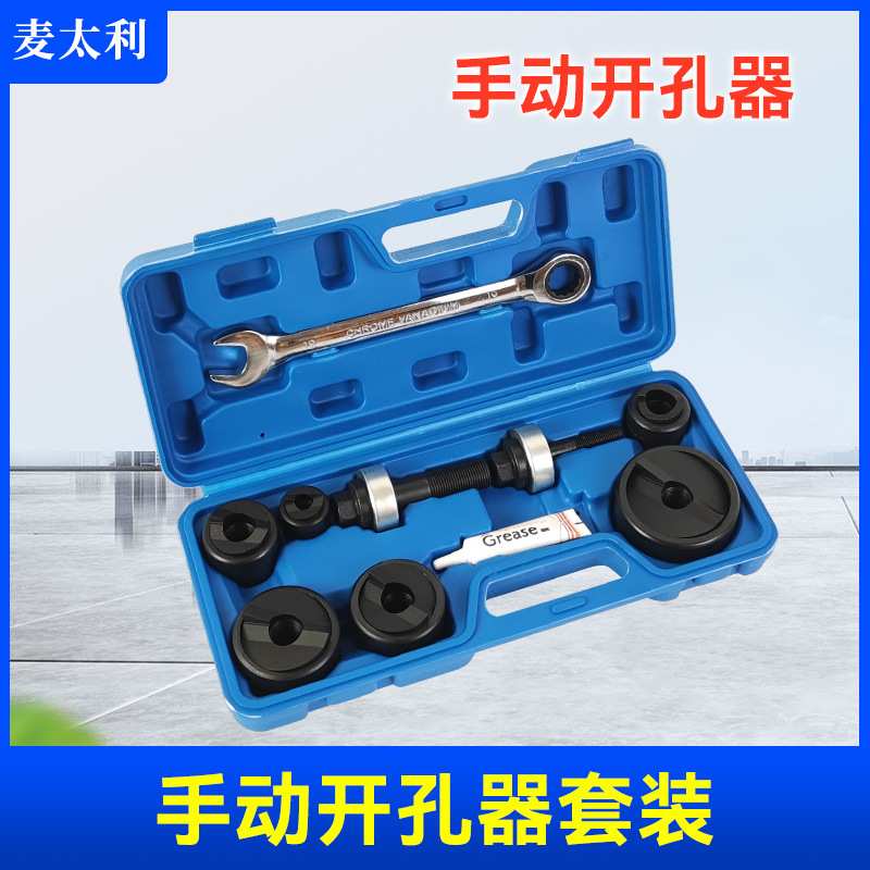 碳钢开孔头精工铸造配多种模具多国仓库现货直发手动开孔器整套装
