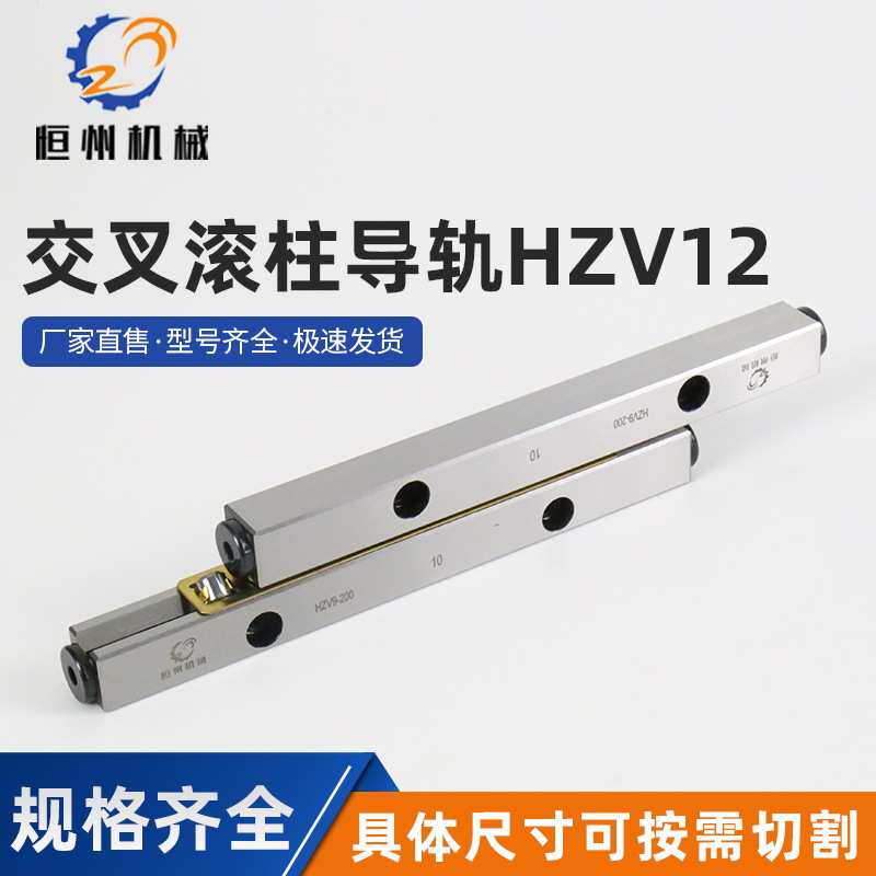 直线导轨HZV12交叉滚子导轨微型导轨 交叉滚柱导轨 交叉滚针导轨