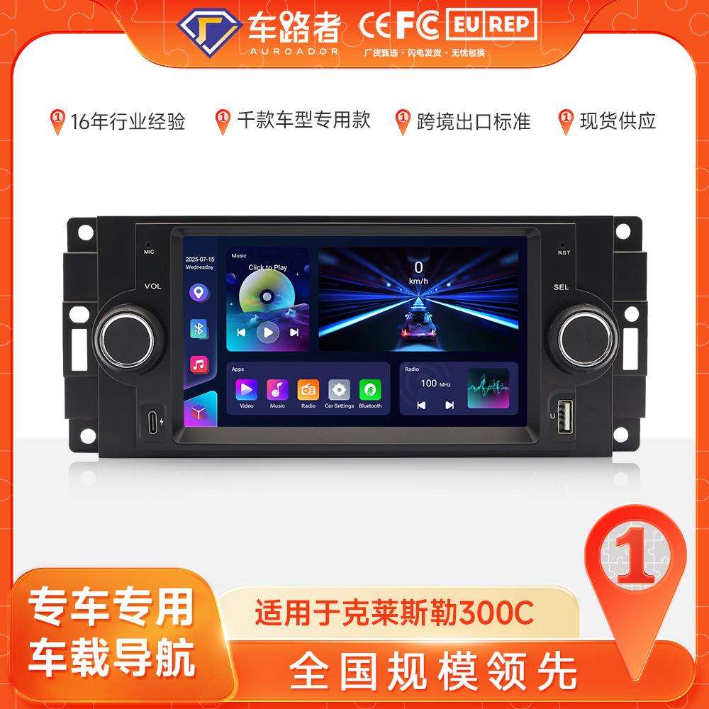 适用于6.2寸克莱斯勒300C带USB蓝牙WFI手机互联安卓大屏车载导航