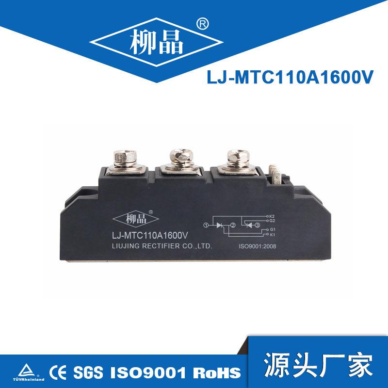 柳晶可控硅晶闸管模块 MTC110A交流直流电机控制 电池充放电
