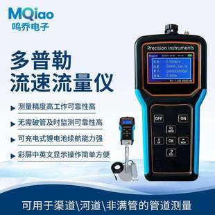 便携式多普勒流速流量测定仪流速流量计野外明渠水管道农田流量计
