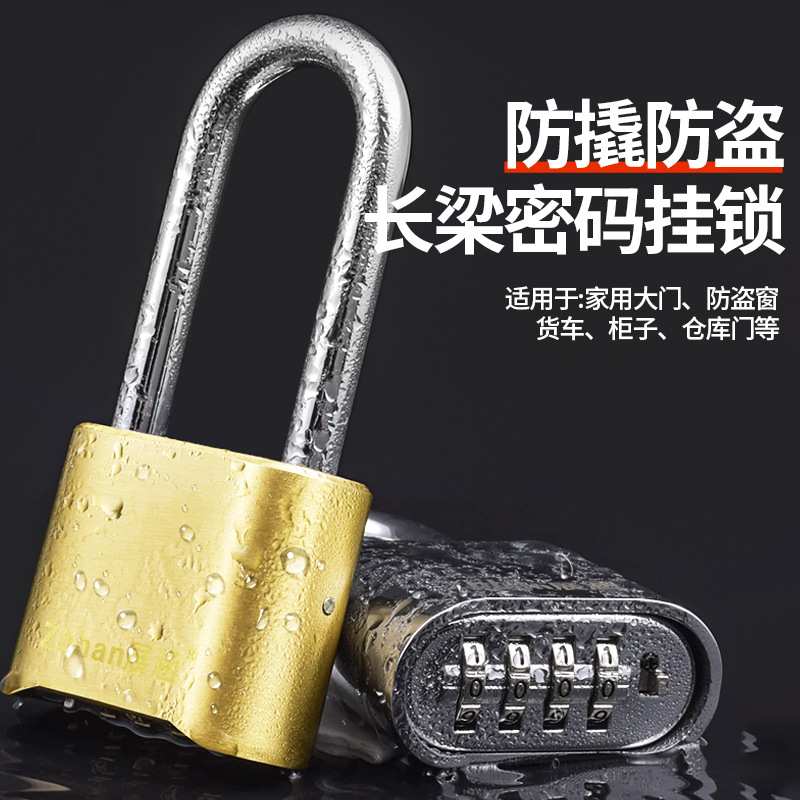 户外防水防锈锁柜门大门数字锁头柜子储物柜锁具长梁锁密码锁挂锁