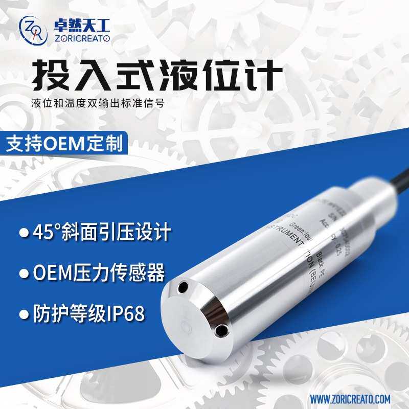 投入式液位计液位变送器水箱水位显示控制高精度静压液位器油位计