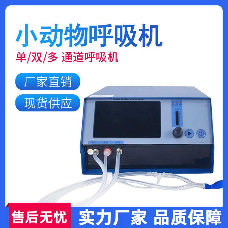 小动物呼吸机宠物数显人工内置电源大鼠小鼠仪器设备